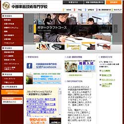 中部楽器技術専門学校