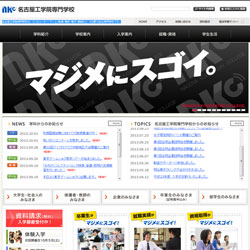 名古屋工学院専門学校