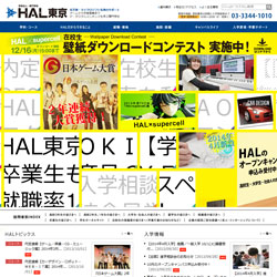 HAL東京