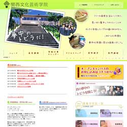関西文化芸術学院