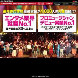 経専音楽放送芸術専門学校