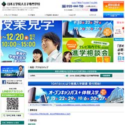 日本工学院八王子専門学校