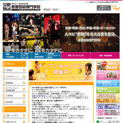 音響芸術専門学校