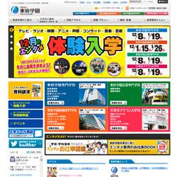 東放学園専門学校