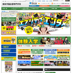 東放学園音響専門学校