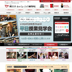東京スクールオブミュージック専門学校
